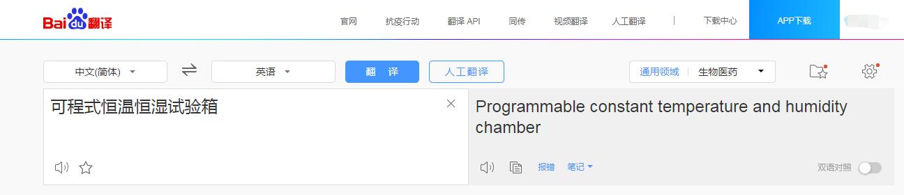 可程式恒温恒湿试验箱英文翻译怎么说(图2) 可程式恒温恒湿试验箱英文翻译怎么说(图2)