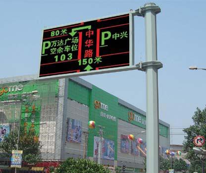 城市交通诱导显示屏 城市交通诱导显示屏