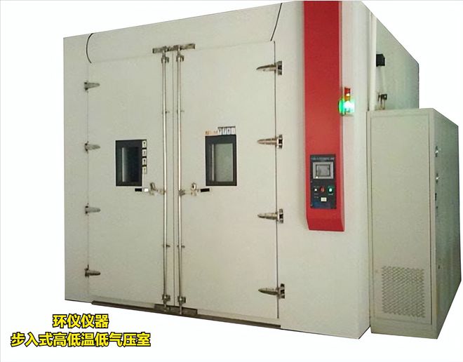 步入式高低温低气压室的应用(图1) 步入式高低温低气压室