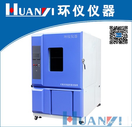 可程式恒温恒湿试验箱|高低温湿热交变试验箱|恒温恒湿试验机
