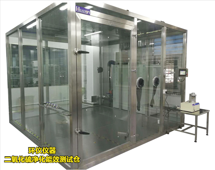 二氧化硫净化能效测试仓的SO2衰减试验(图1) 二氧化硫净化能效测试仓的SO2衰减试验(图1)