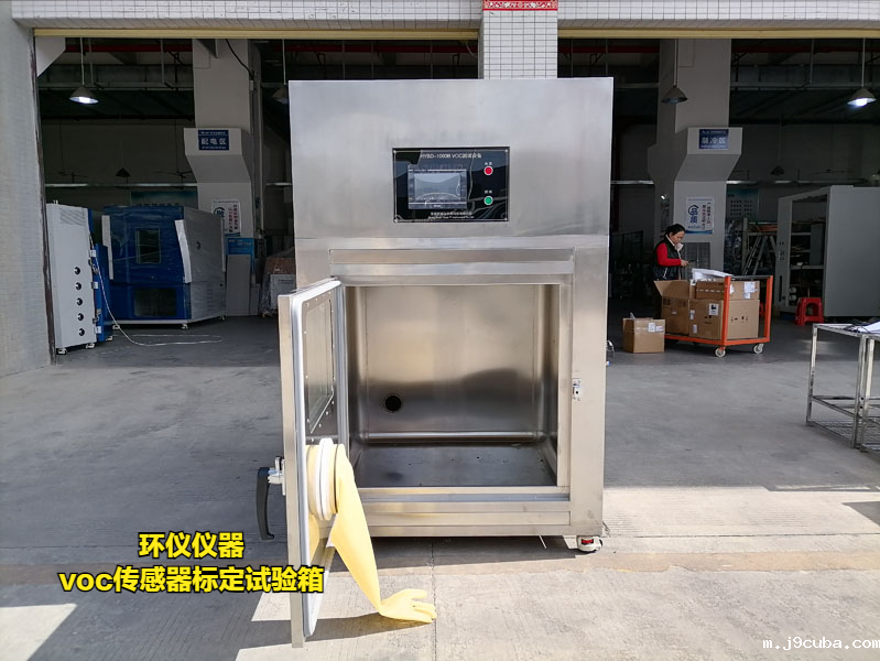 voc传感器标定试验箱的制作要求(图1) voc传感器标定试验箱的制作要求(图1)