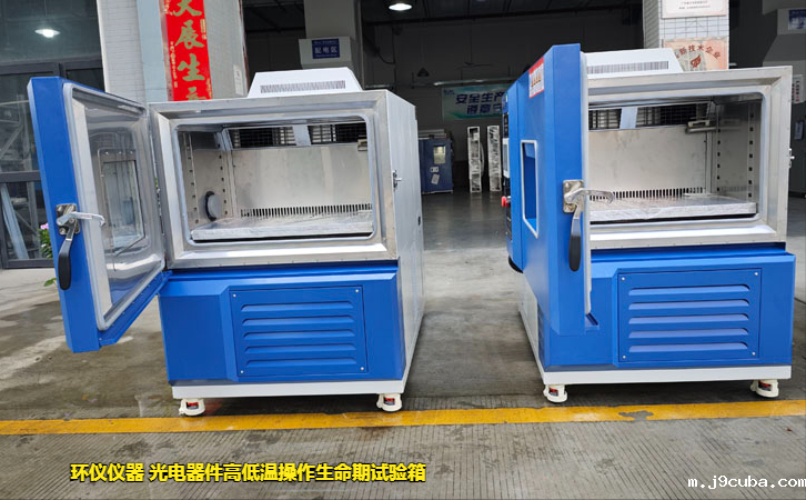 光电器件高低温操作生命期试验箱(图1)