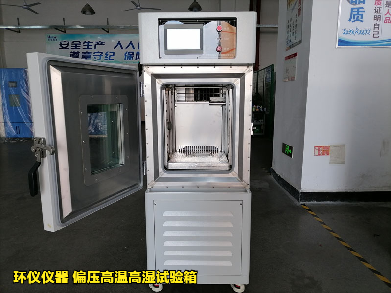 偏压高温高湿试验箱测试及标准(图1) 偏压高温高湿试验箱测试及标准(图1)