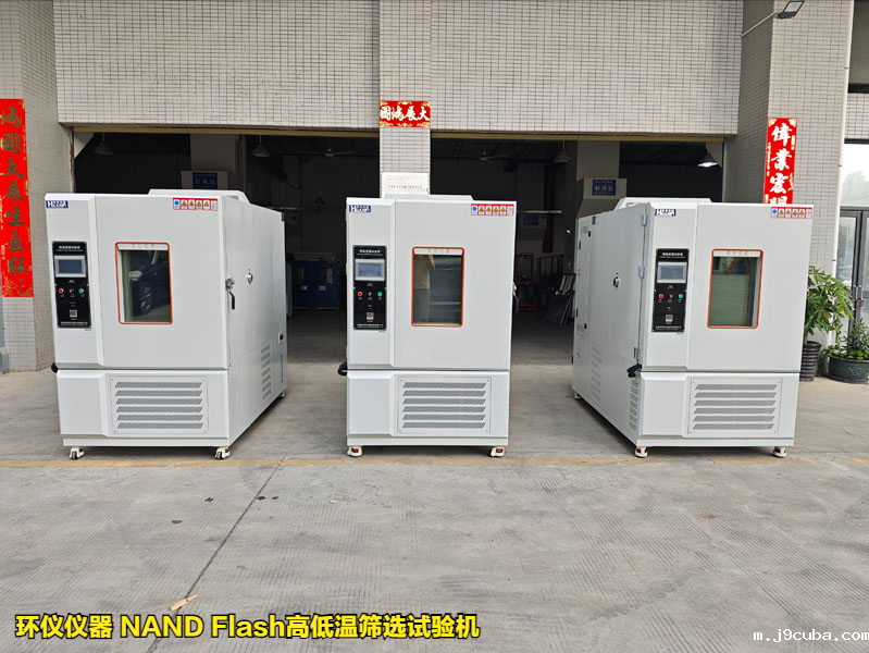 NAND Flash高低温筛选试验机在Flash的温变规律研究(图1)