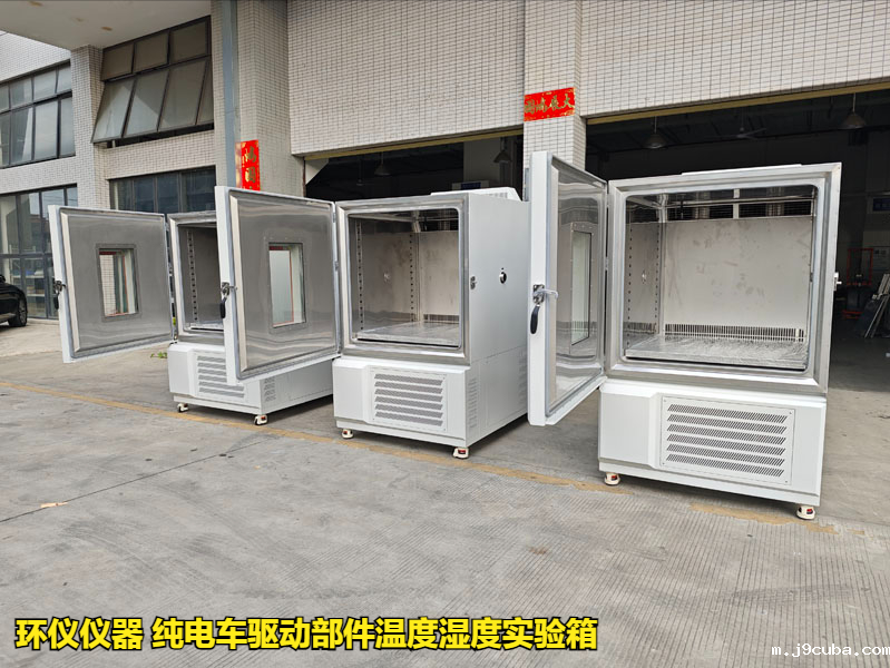 纯电车驱动部件温度湿度实验箱的湿热稳态试验过程(图1)
