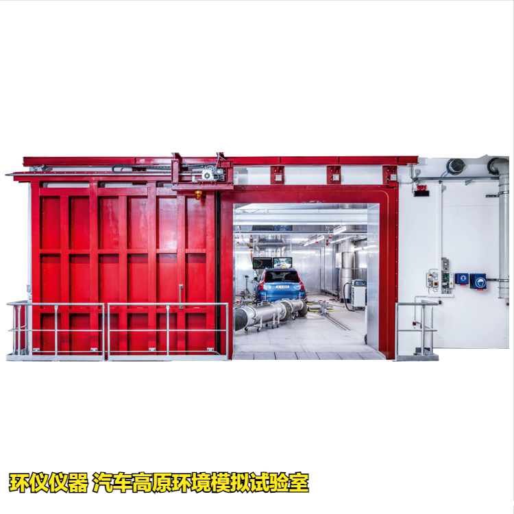 汽车高原环境模拟试验室(图1) 汽车高原环境模拟试验室(图1)