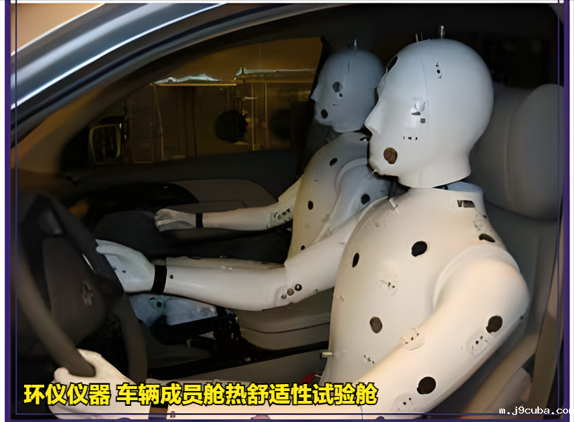 车辆成员舱热舒适性试验舱的舒适性模拟试验(图2)