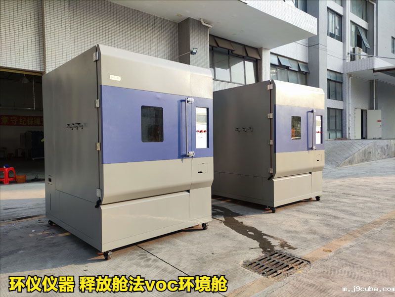 释放舱法voc环境舱测定家具中挥发性有机物(图1)