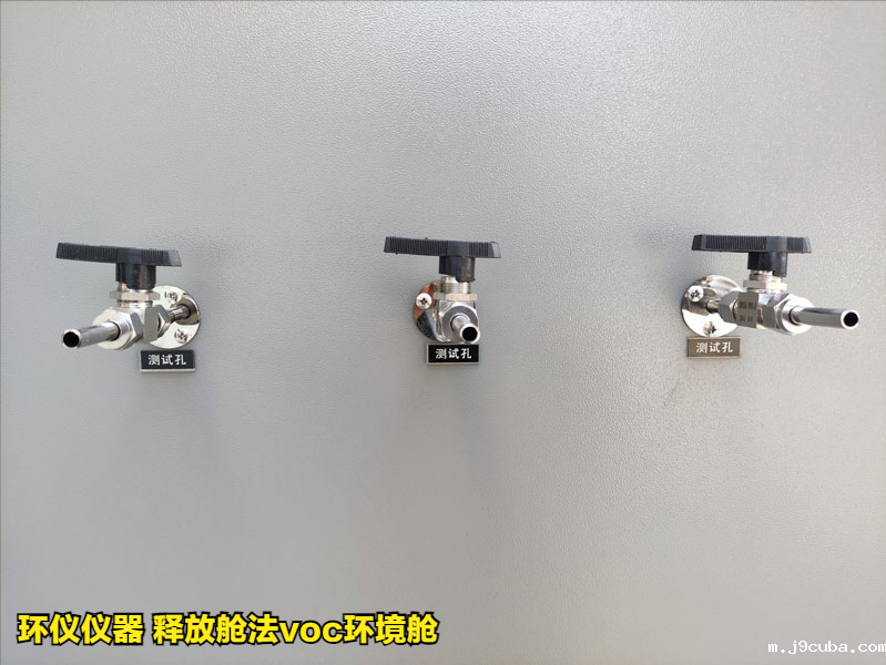 释放舱法voc环境舱测定家具中挥发性有机物(图4)