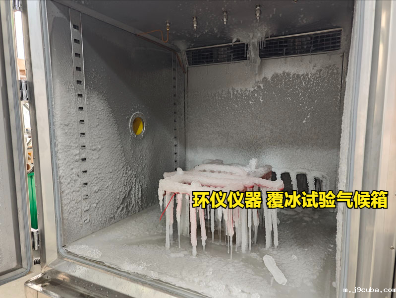覆冰试验气候箱(图3)