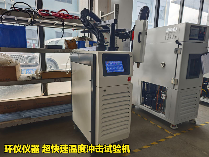 超快速温度冲击试验机产品方案(图1)