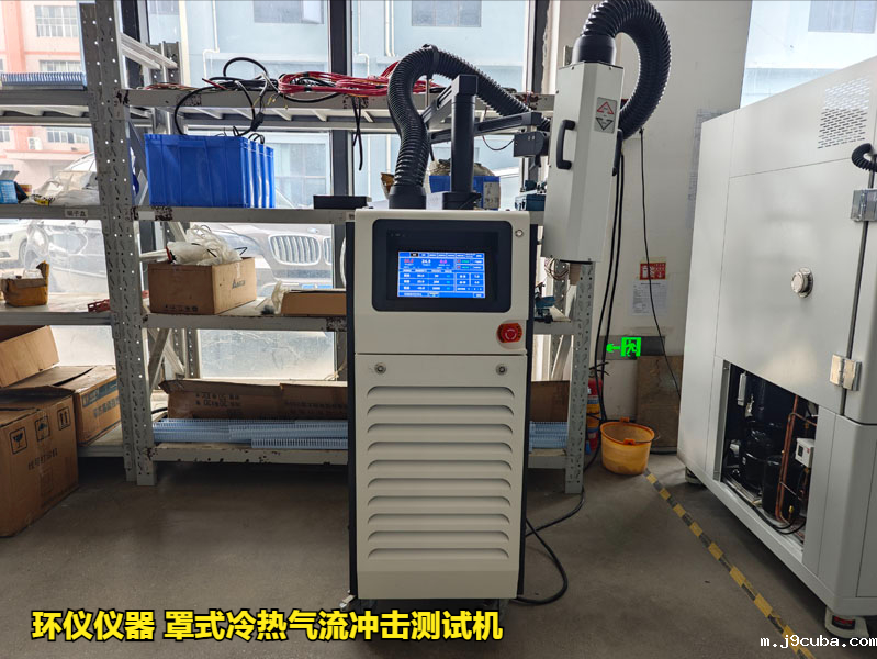 罩式冷热气流冲击测试机用于LGA焊点可靠性分析(图1)