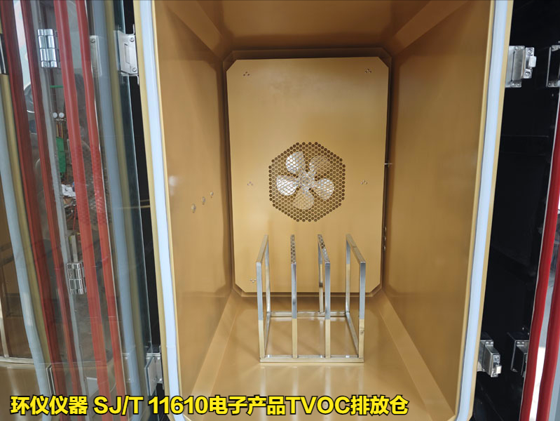 SJ/T 11610电子产品TVOC排放仓的试验研究(图2)
