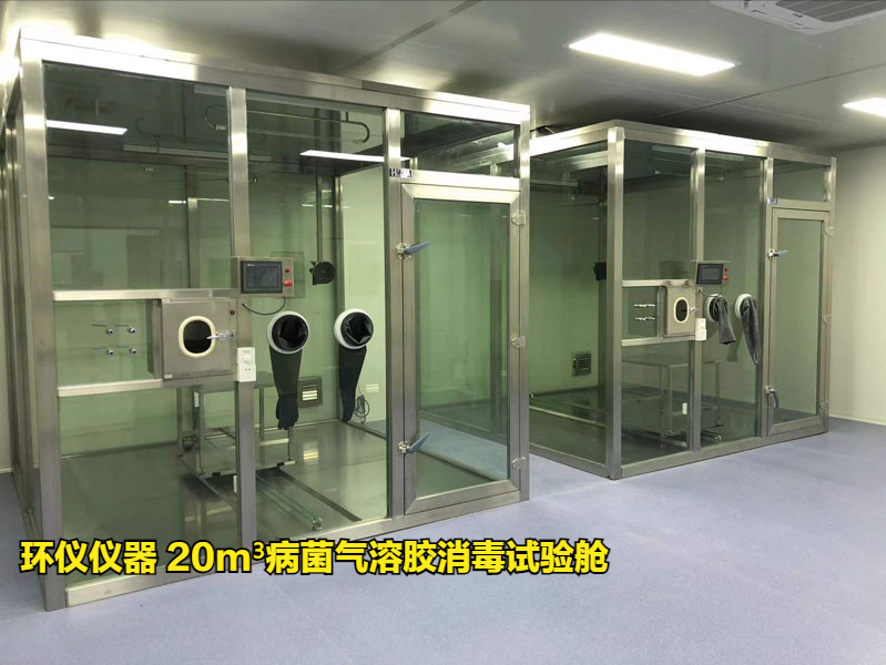 病菌气溶胶消毒试验舱对净化器的抗菌评价(图1)