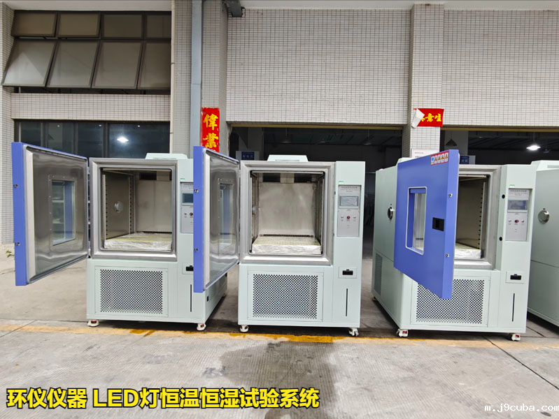 LED灯湿热试验系统(图1)