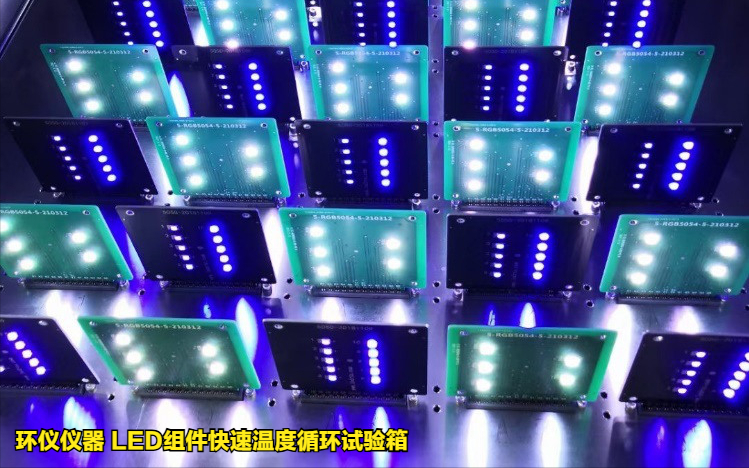 LED组件快速温度循环试验箱(图4)