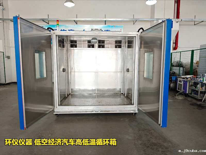 低空经济汽车高低温循环箱的试验要求(图1)