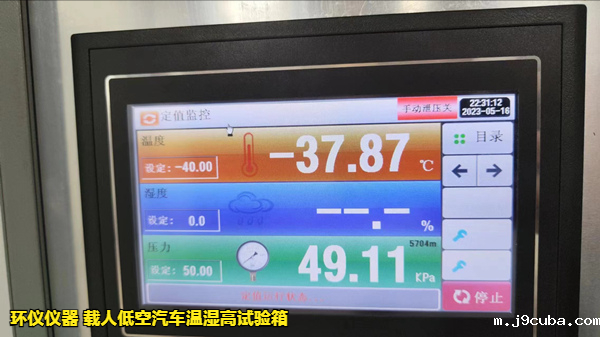 载人低空汽车温湿高试验箱对低空汽车的试验实施(图2)