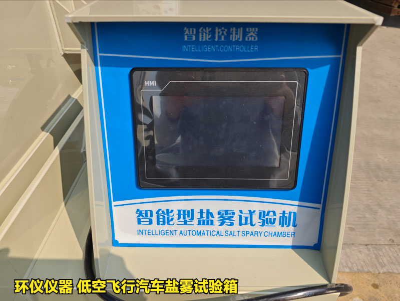低空飞行汽车盐雾试验箱(图4)
