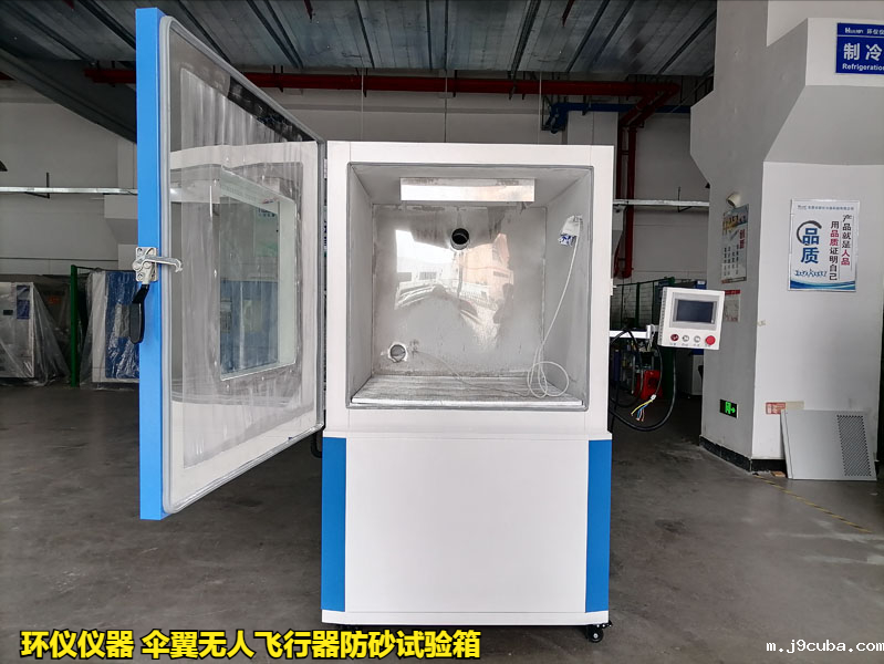 伞翼无人飞行器防砂试验箱的试验条件确认(图1)