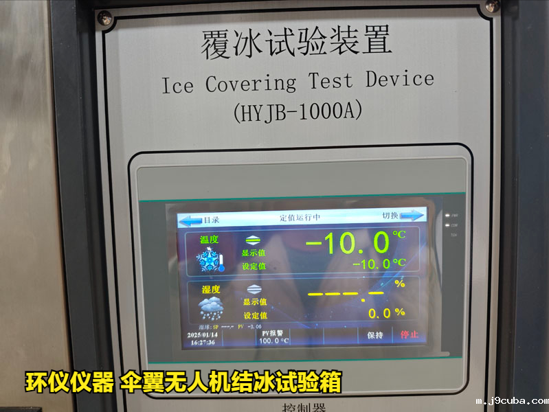 伞翼无人机结冰试验箱(图4)