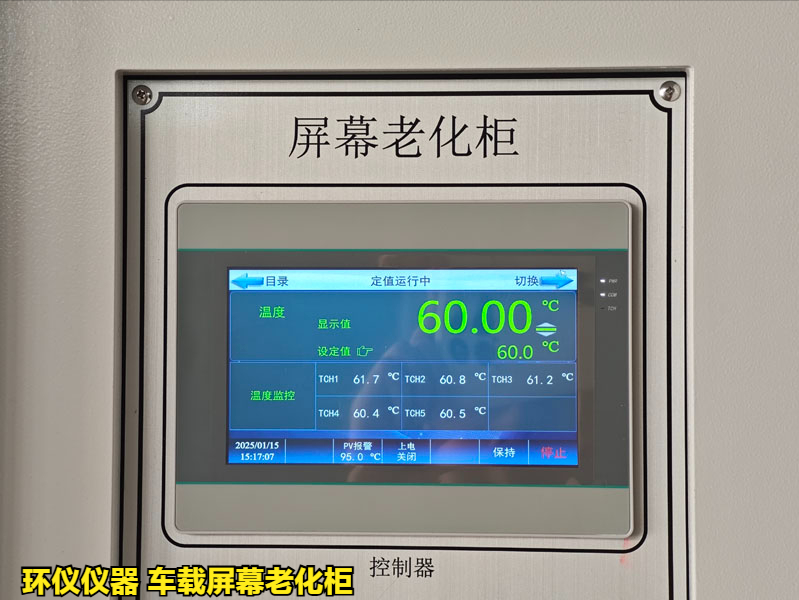 车载屏幕老化柜(图3)