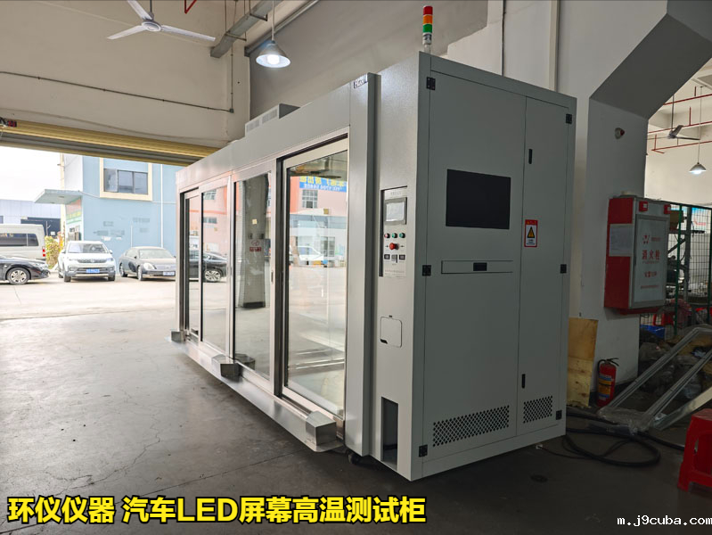 为什么要用汽车LED屏幕高温测试柜做测试(图1)