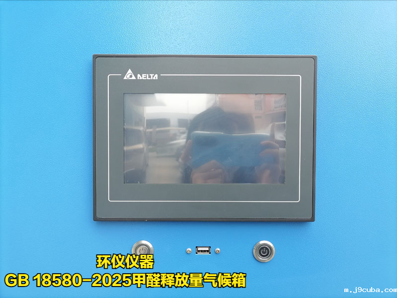 GB 18580-2025甲醛释放量气候箱(图3)
