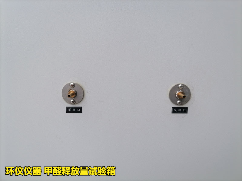 新版GB18580甲醛释放量测试对试件平衡处理的要求(图3)