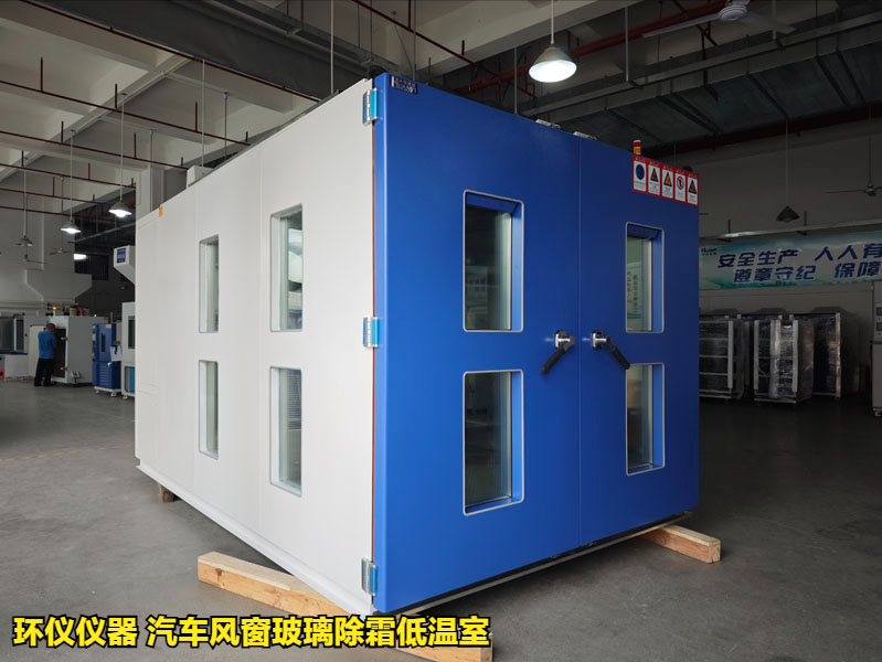 汽车风窗玻璃除霜低温室的除霜测试条件(图1)