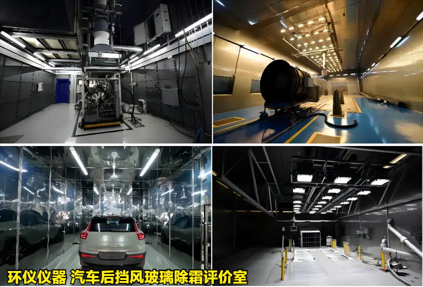 汽车后挡风玻璃除霜评价室的试验设计要求(图2) 汽车后挡风玻璃除霜评价室的试验设计要求(图2)