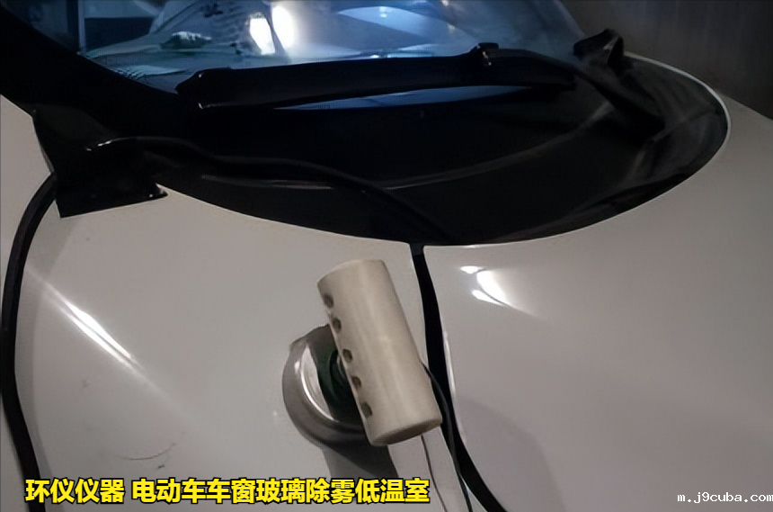电动车车窗玻璃除雾低温室的除雾测试试验(图4)