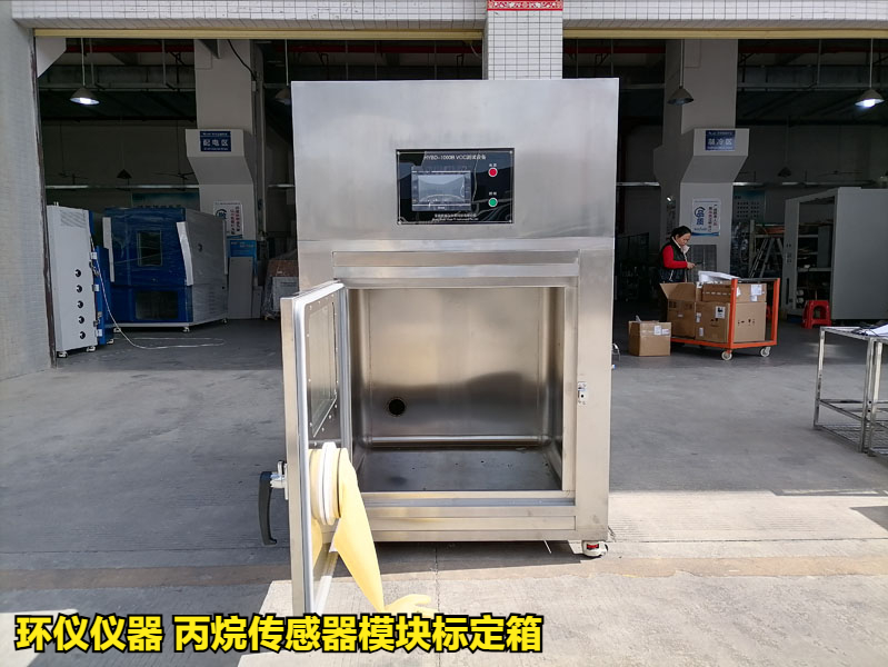 丙烷传感器模块标定箱的标定条件(图1)