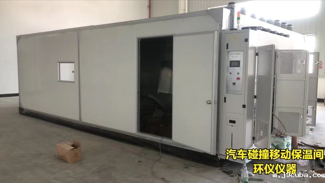 汽车碰撞移动保温间