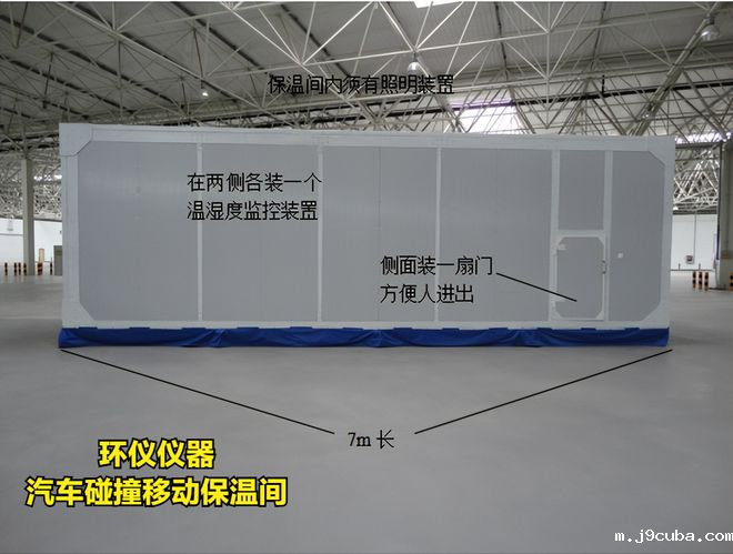 汽车碰撞移动保温间技术参数(图1)