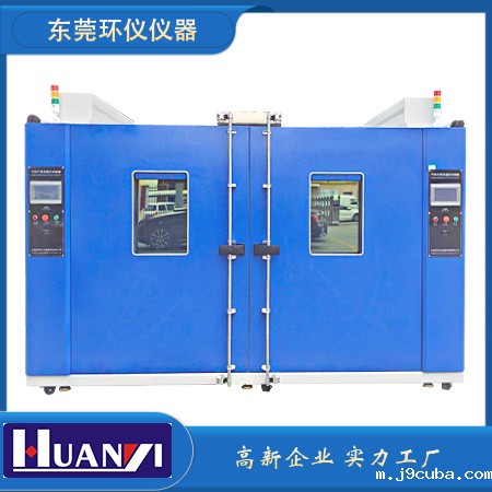 车灯两箱法双温起雾实验箱实验案例(图1)