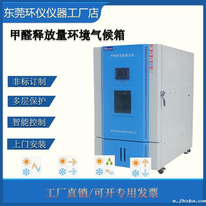 甲醛气候箱