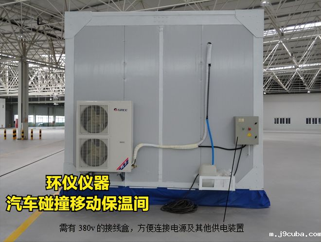 汽车碰撞移动保温间技术参数(图2)