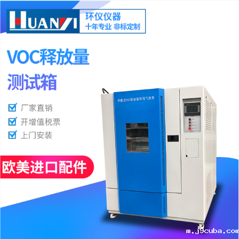 voc释放量检测舱