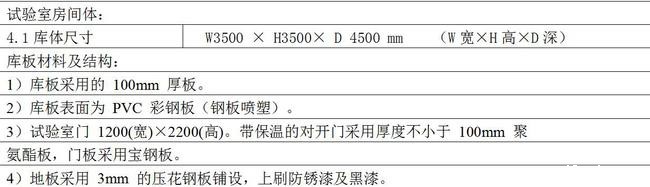 除湿机测试用除湿机性能环境测试仓技术要求(图2)