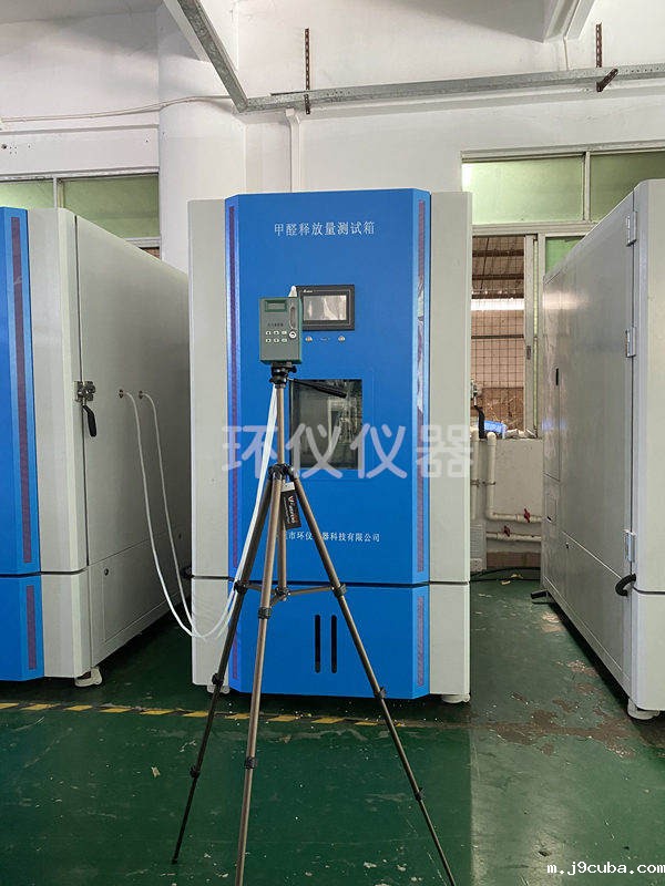 甲醛环境舱
