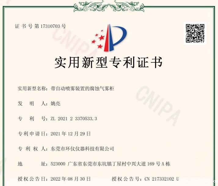 必威betwayApp下载喜获新专利-自带喷雾装置的气雾柜(图1)