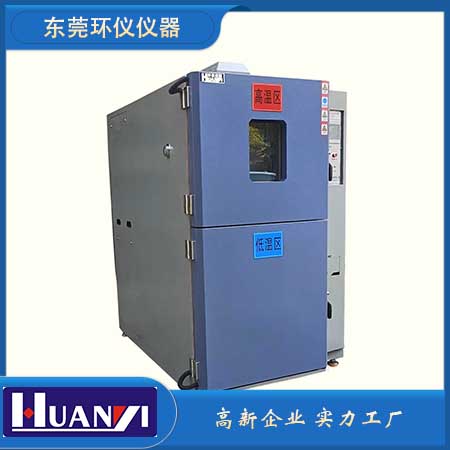 高低温冲击试验箱两箱式(图1)
