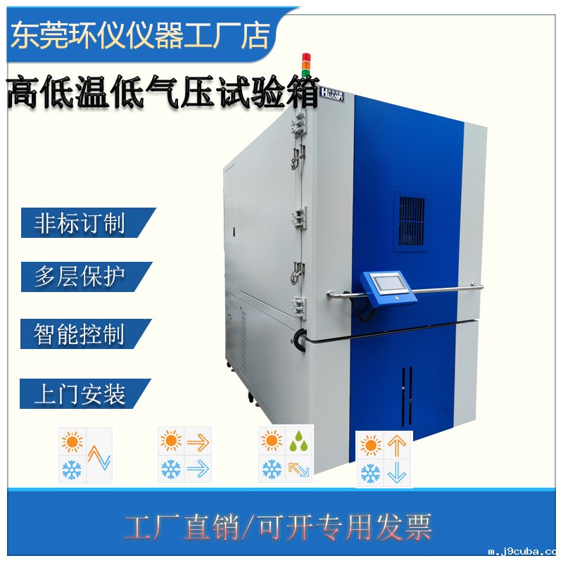 高低温低气压试验箱的试验步骤(图1)