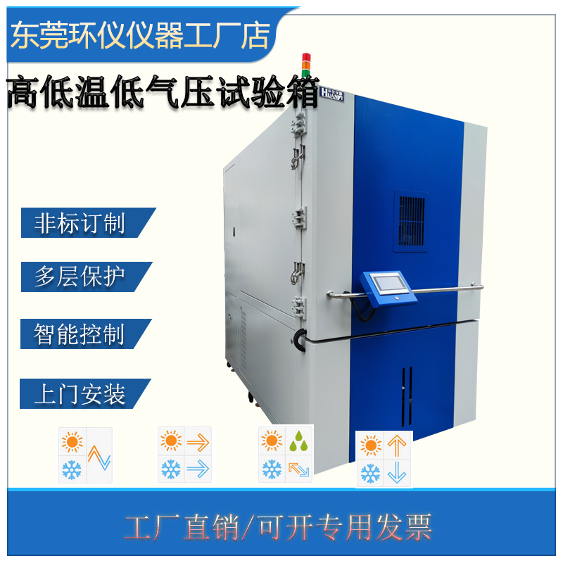 高海拔测试试验箱的电池试验(图1)