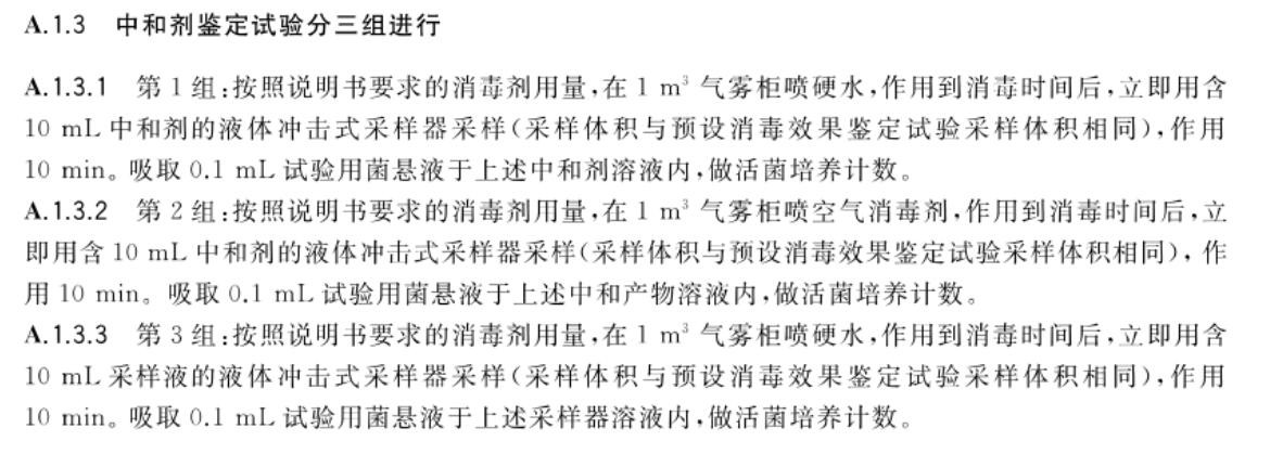 细菌中和剂鉴定试验柜(图2)