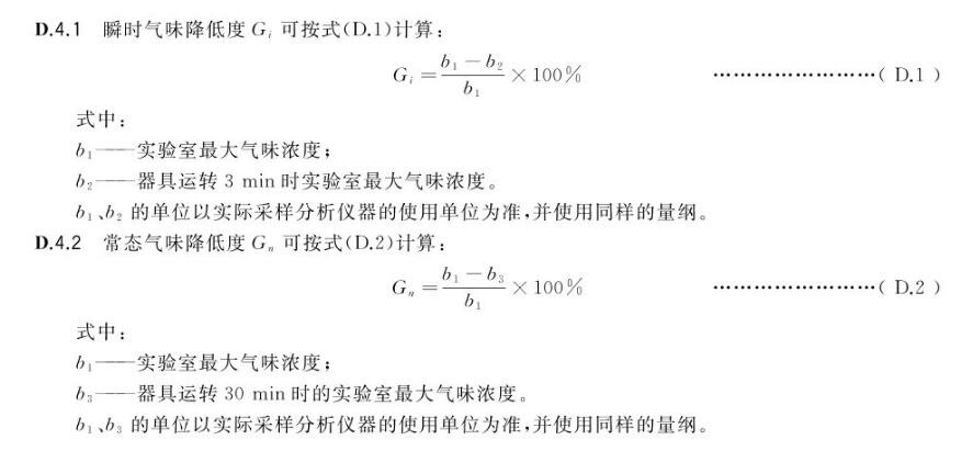 吸油烟机气味降低度试验装置的试验步骤(图2)