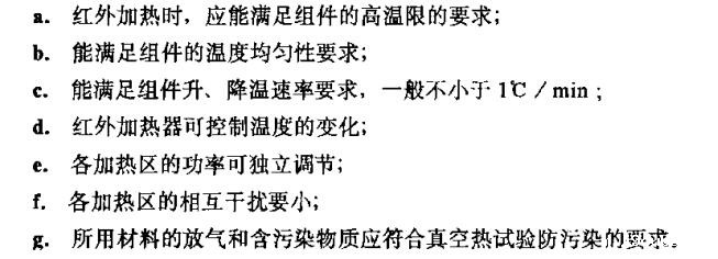 高真空热沉淀试验中对设备的要求(图2)