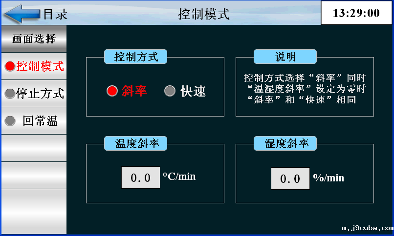 可程式恒温恒湿试验箱温度斜率怎么设置教程(图2)